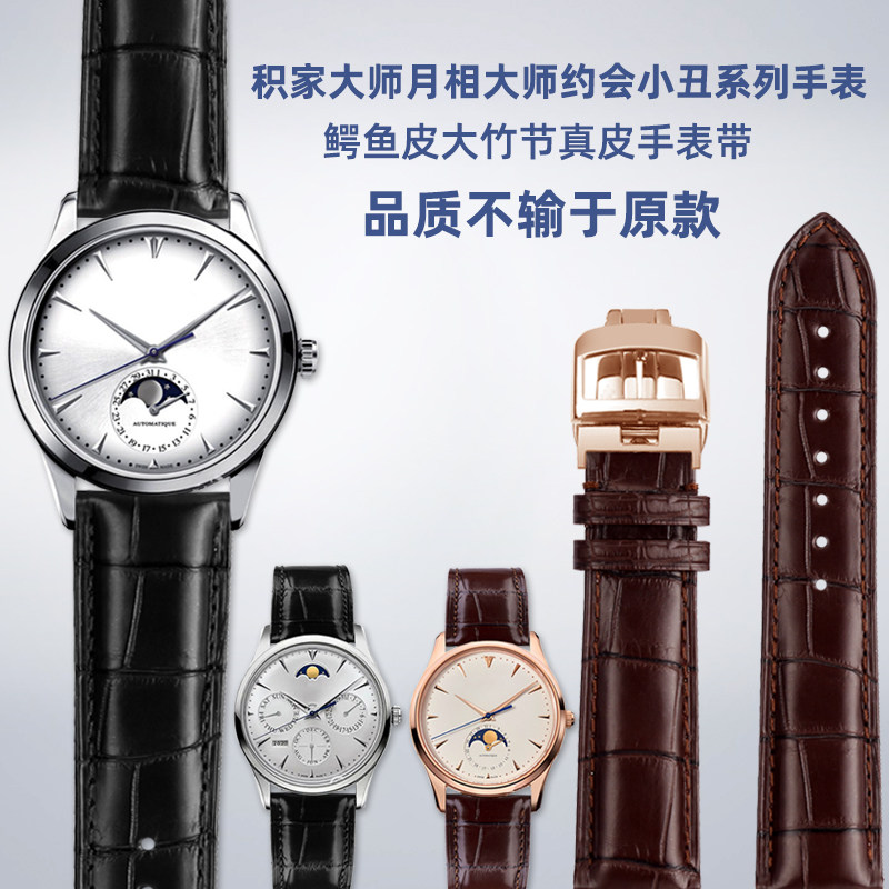 适配积家手表大师月相小丑约会翻转北F宸系列真皮鳄鱼皮男女手表