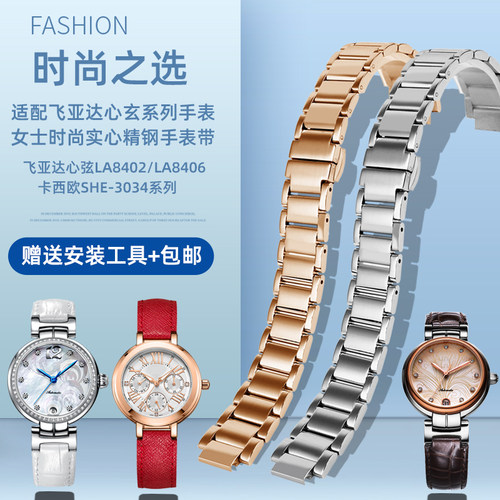 适配飞亚达心弦LA84m02/8406 卡西欧SHE-3034女凸口精钢金属手表