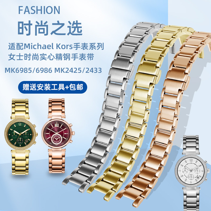 适配MK三眼手表MK6985/6986 AMK2425/2433凹口精钢金属手表带配件