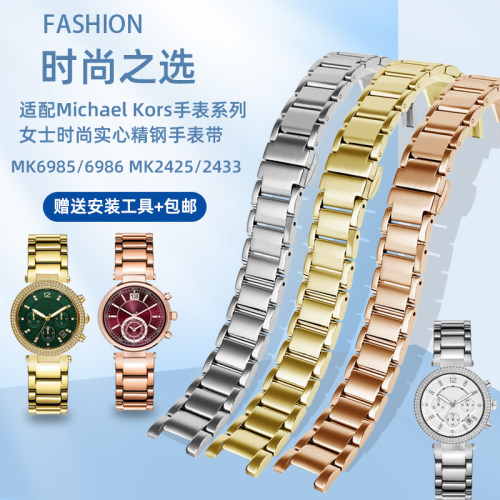 适配MK三眼手表MK6985/6986 AMK2425/2433凹口精钢金属手表带配件