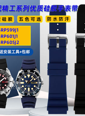 适配seiko精工5号SRP601J1 SRP599J1H SRP605J2黑绿水鬼硅胶手表