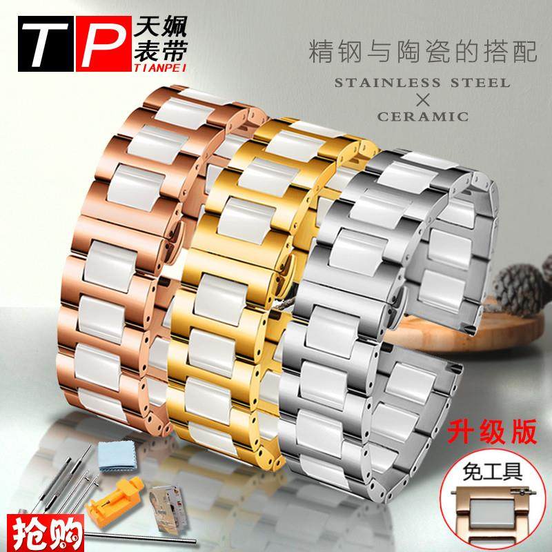 原厂代用飞亚达四叶草铁达时格雅罗西尼通用陶瓷表带男女手表配件