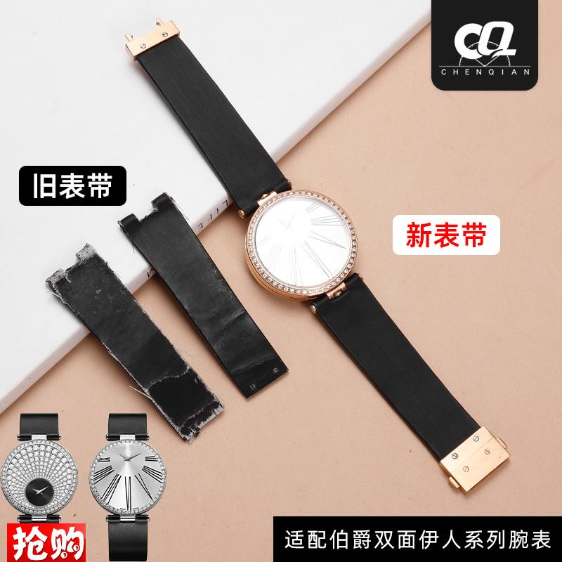 原厂代用定制伯爵绢丝表带双面伊人LIMELIGHTGALA定做凹口双面手
