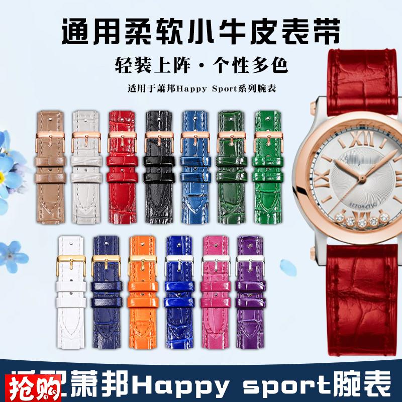 原厂代用肖邦萧邦HappySport系列真皮鳄鱼纹女快乐钻石手表带5钻7