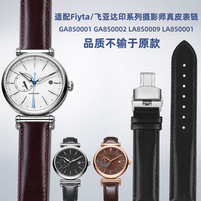 适配飞亚达印系列摄影师LA/GA850002/GA8K50001男女真皮手表带配