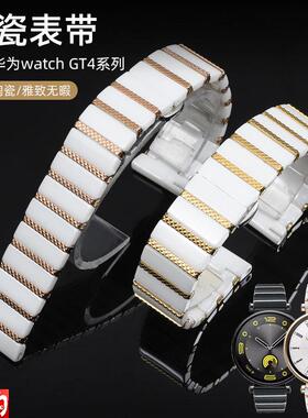 原厂代用白色陶瓷表带男女款华为GT手表带gt4陶瓷快拆表链182022m