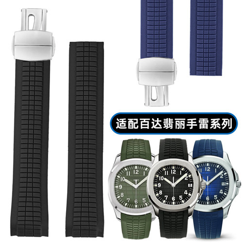 适配百达翡丽5167手雷Aqtuanau弧形橡胶表带 矽胶防水表链男21mm
