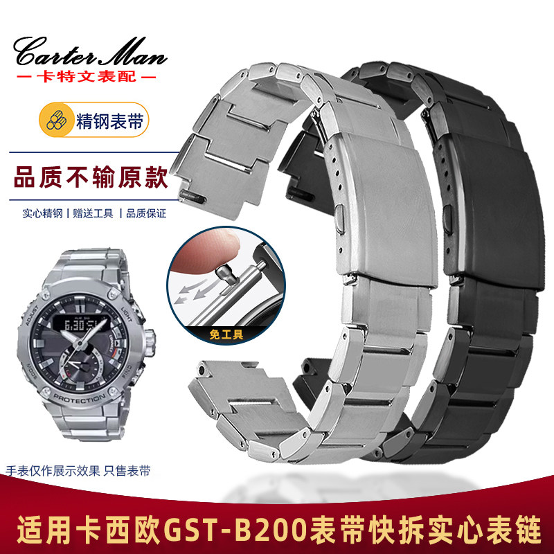 改装手表带适配卡i西欧G-SHOCK替换钢带手表配件GST-B200系列男士