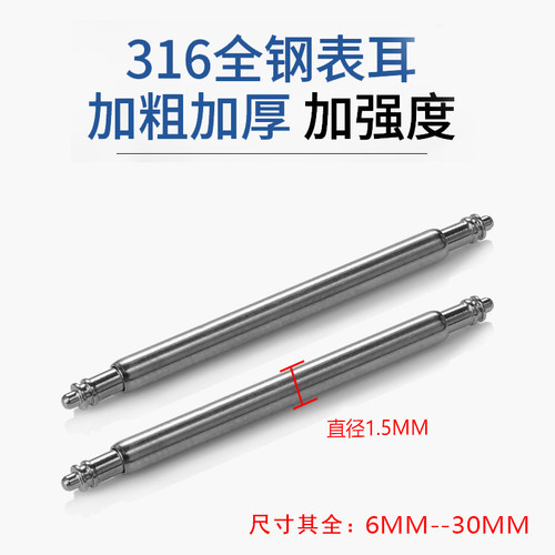 手表配件b生耳表轴快拆全钢生耳加粗弹簧连接杆适配天梭星期五浪