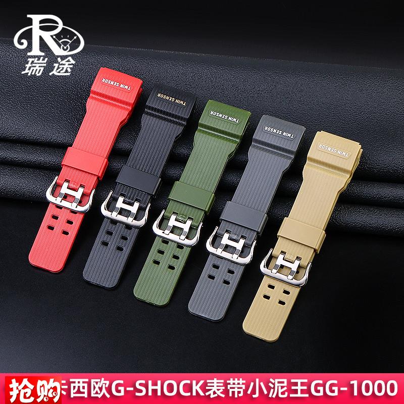 原厂代用卡西欧小泥王手表带GG-1000/GWG-100/GSG-100树脂硅胶表