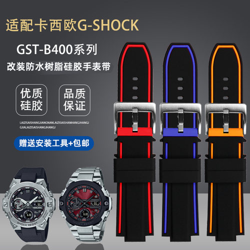 适配卡西欧G-SHOCK钢铁之心男GST-BH400凸口树脂硅胶手表带男配件