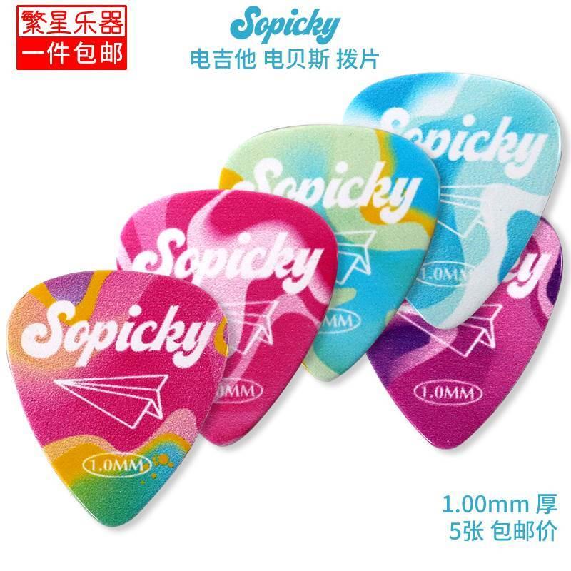 Sopicky吉他拨片电吉他木吉他电贝司弹F片防滑耐磨PICK1.00mm厚