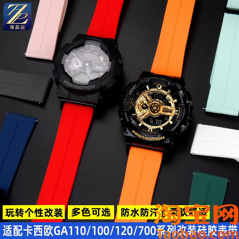 适用casio卡西欧GD GLS GA110 100 120 GA400改装硅胶手表带配件