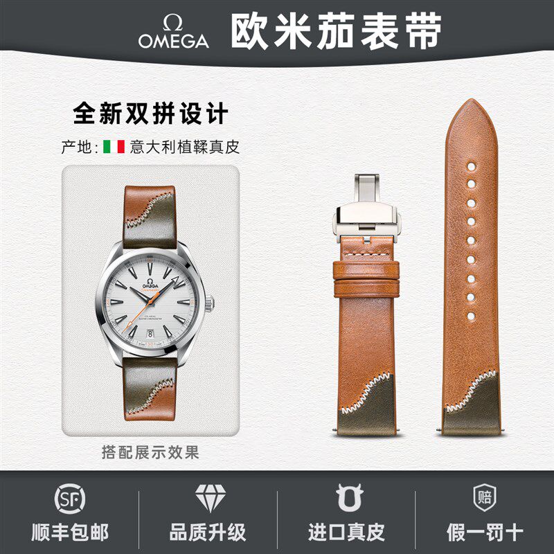 全新双拼表带真皮男适用Omegya欧米茄海马300蝶飞超霸手工牛皮表