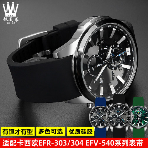 适配CASIO卡西欧EFR-303/304 EFV-540 EKFS-S510弧形硅胶手表带22