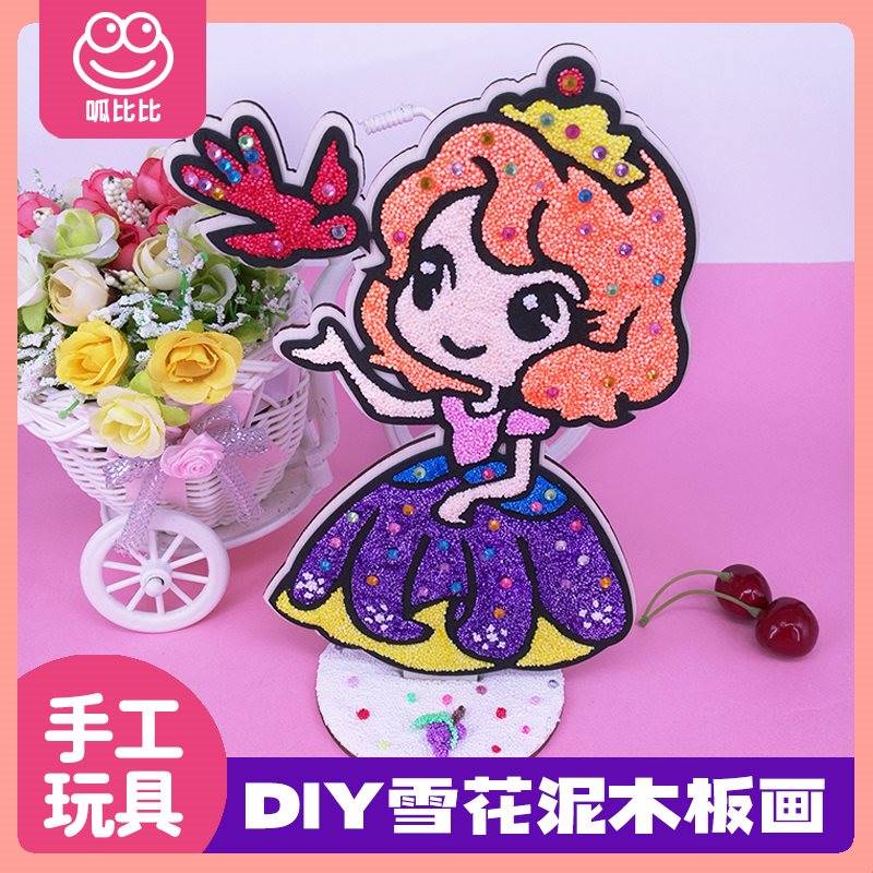 【雪花泥画】儿童手工制作材料包珍珠泥粘土立体木板画男女孩玩具