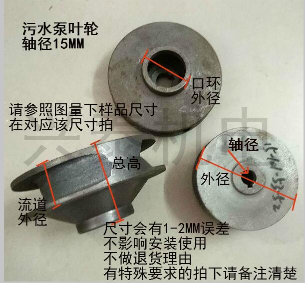750w-2.2kw无堵塞水泵叶轮轴15叶轮生铁叶轮泥浆泵叶轮污水泵配件
