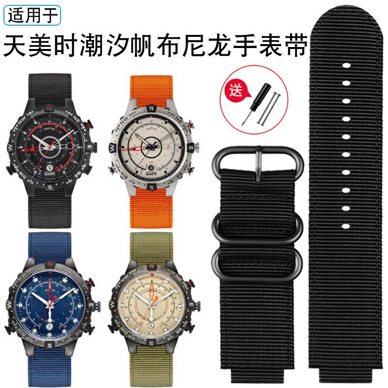 适配TIMEX天美时l男潮汐指南针表带T2N721T2N720帆布尼龙手表带16