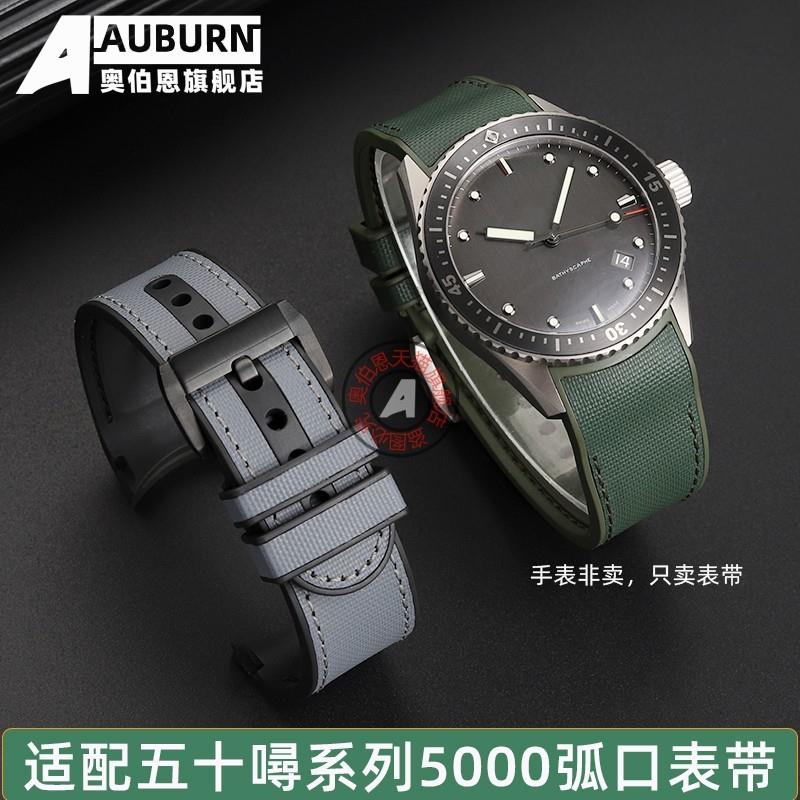 奥伯恩适用宝珀五十噚手p表5000系列专用弧口氟橡胶表带配件23mm