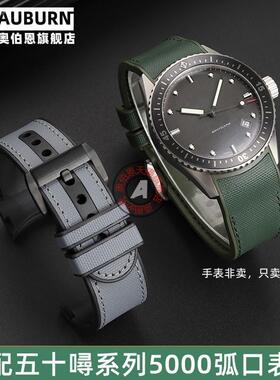 奥伯恩适用宝珀五十噚手p表5000系列专用弧口氟橡胶表带配件23mm