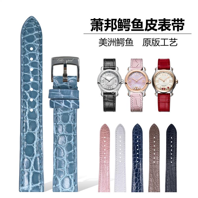 适用萧邦快乐钻表带鳄鱼皮真皮肖邦G快乐运动表带萧邦表带圆纹女