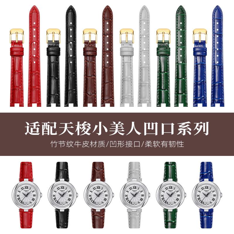 凹口手表带真皮适配l天梭嘉丽小美人表带1853女T126石英机械手表