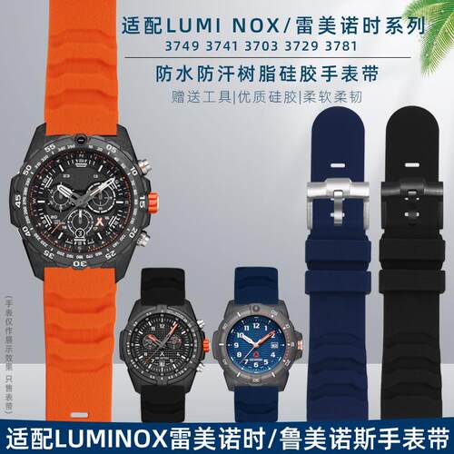 适配LUMINOX雷美诺时3741硅z胶手表带鲁美诺斯37493603男手表配件
