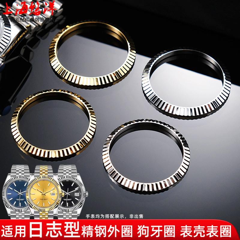 悠洋适配劳力士日志型41mm手表外圈狗牙圈NMH35机芯钢表壳钢圈配