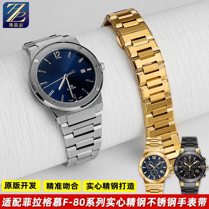 适用菲拉a格慕手表F-80CHRONO系列SFUO00221/00121钢带精钢手表带