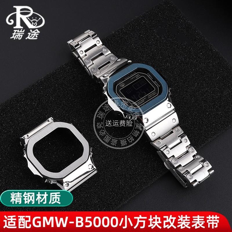 瑞途适配G-SHOCK卡西欧小银块3459GMW-B5000改装潮流.精钢男表带