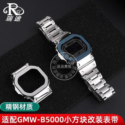 瑞途适配G-SHOCK卡西欧小银块3459GMW-B5000改装潮流.精钢男表带