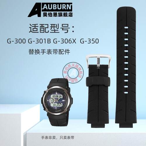 奥伯恩代用卡西欧AW-590G300G-300G-306G-350W凸口手表带配件