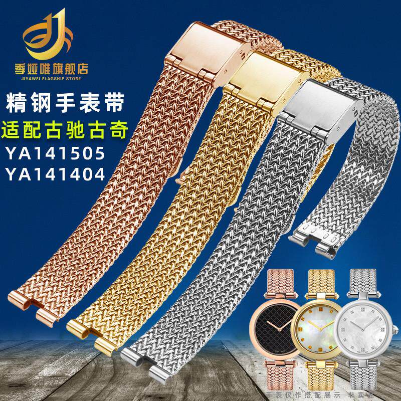 适用于Gucci古驰手表带女YA141505古奇米L兰网带32mm表盘精钢表链