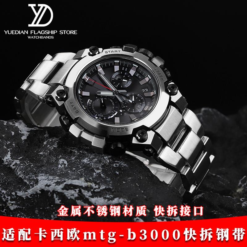 适用卡西欧G-SHOCK系列MTG-B3000改装M金属不锈钢快拆手表带配件
