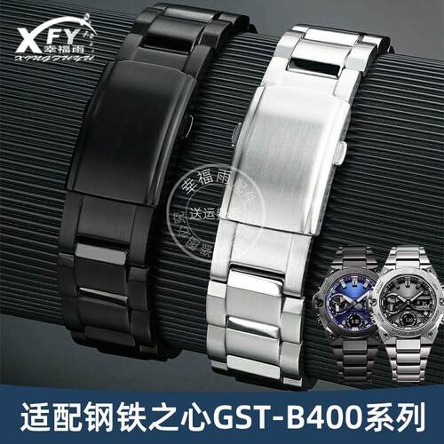 幸福雨适配卡西欧G-SHOCK系列GST-B400/ADBQD改装实心精钢表带配