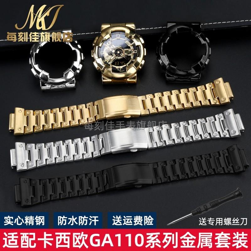代用Casio卡西欧手表带表壳G-shockGA11012014S0GD120精钢配件