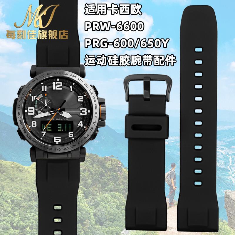 代用卡西欧登山手表表带PRW-6600BPRG-600/650Y运动硅胶腕带配件