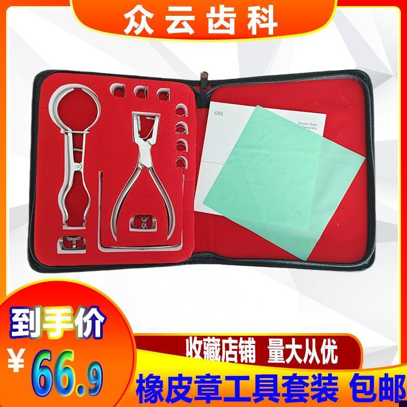 牙科材料 橡皮章布打孔器套装 橡皮G障工具 医师考试隔离技术包邮