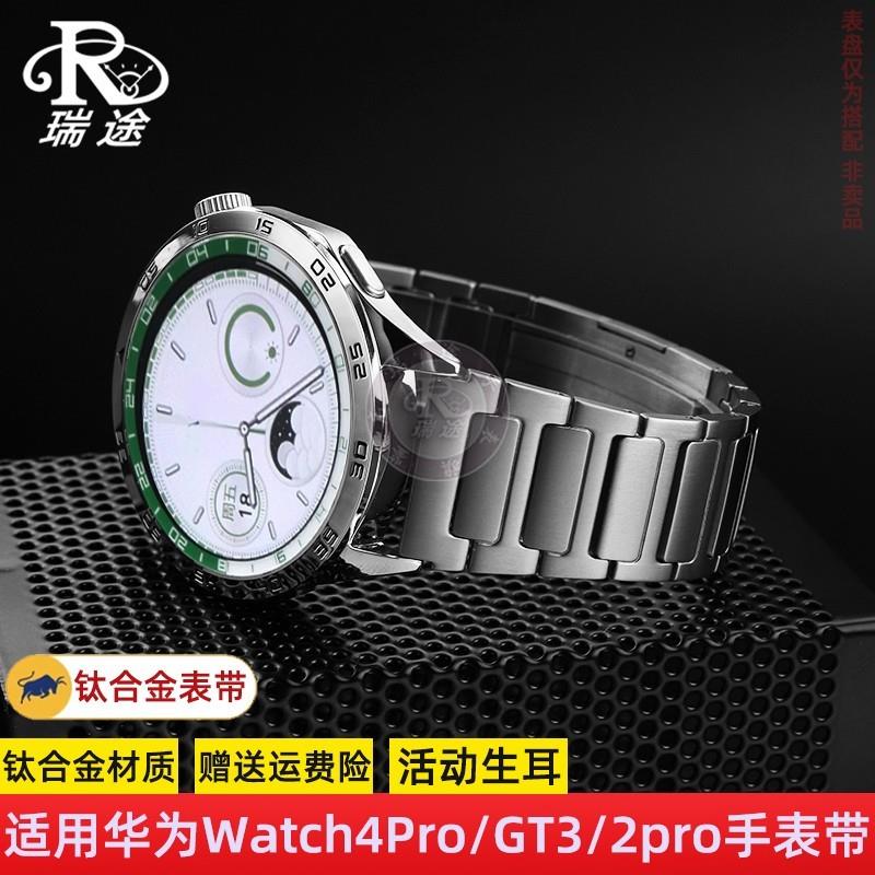 适用华为Watch4Prlo手表带GT4钛合金表带watch3/GT3/2pro保时捷22