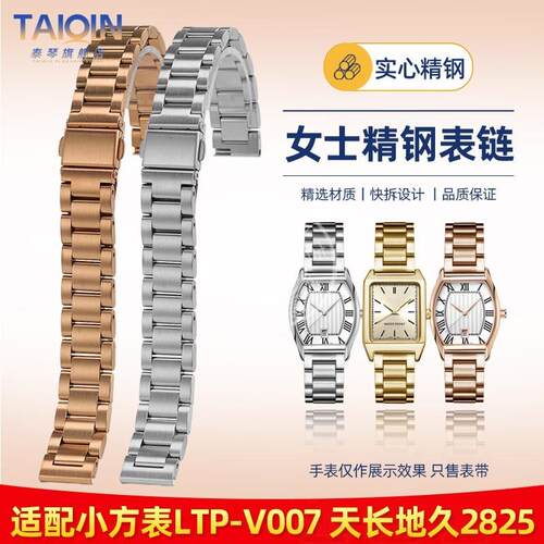 泰琴适配卡西欧LTP-V007铁达时天E长地久2825小方表精钢手表带14
