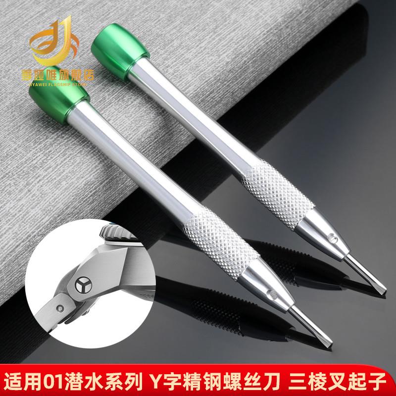 季娅唯代用豪利时拆手表工具uY型螺丝刀潜水表733拆表带三角螺丝