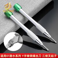 季娅唯代用豪利时拆手表工具uY型螺丝刀潜水表733拆表带三角螺丝