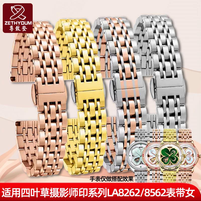 尊致登适用飞亚达精钢表带女款四叶草摄B影师印LA8262/8562手表带