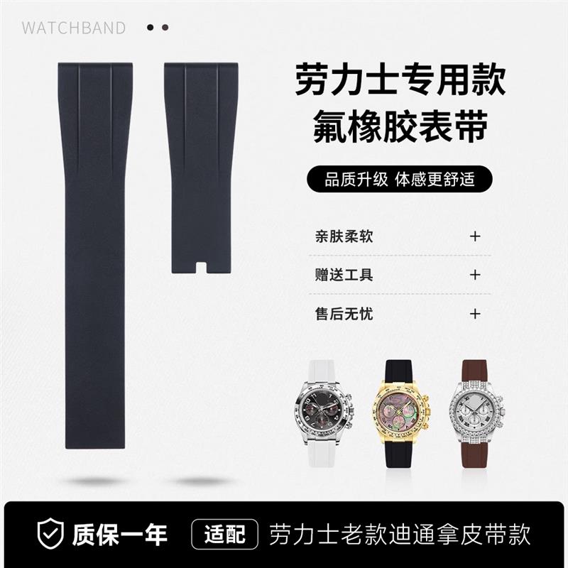 可裁剪氟橡胶手表带适用劳力士老款迪通拿皮K带改装20mm熊猫迪男
