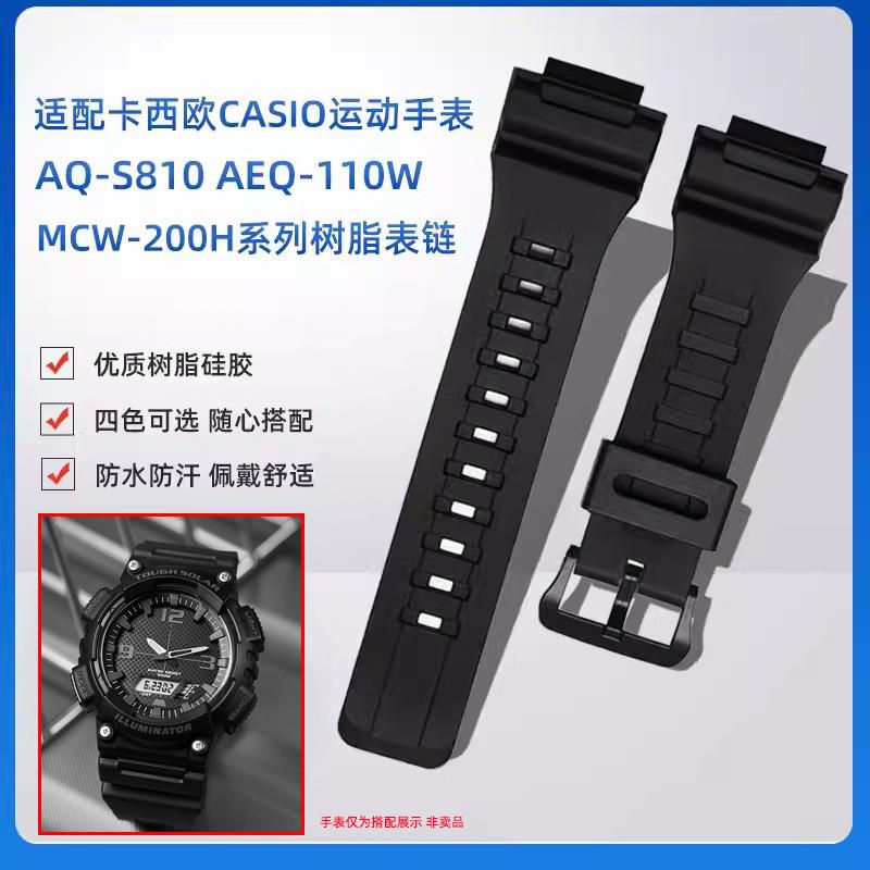 适配卡西欧运动表AQ-S810AEQ-110MCW-200H男T树脂硅胶手表带配件