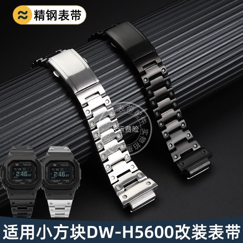 瑞途适用卡西欧小方块DW-H5600表带改装精钢男表T带不锈钢表链配