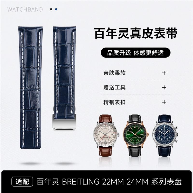 代用百年灵复f仇者挑战者超级海洋文化黄狼黑鸟侦察机真皮手表带