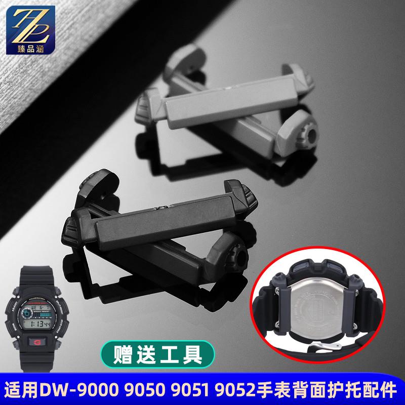 适用cabsio卡西欧DW-9000905090519052手表护托固定树脂胶护圈