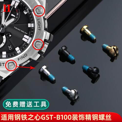 亨帝利适配卡西欧GST-B100/S130/W300/400/1R20不锈钢螺丝手表配