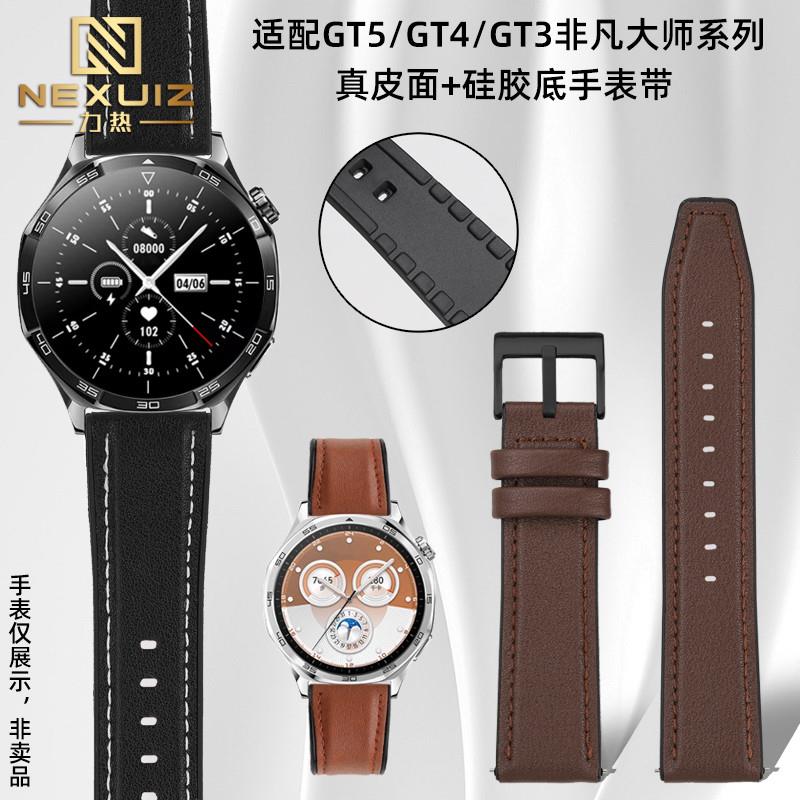 力热适配华为GT5/GT4/GT3表带Watch4/PROO商务真皮硅胶男士手表带